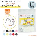 ワンタッチ プラスナップ 「スリム」 13mm (メール便可)
