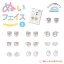 ●好きな色に塗れる ぬいぐるみの目『ぬいフェイス ワッペン S』 刺しゅう 刺繍 てづくりの推しぬいに 人形パーツ 推し活 (メール便可)