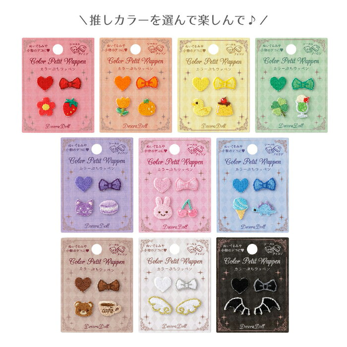 ●Decora Doll デコラドール　カラーぷちワッペン　ぬい服 ドール服用ワッペン 「グリーン」　DDPW-04　(メール便可)