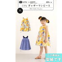 ●◇こども ギャザーワンピース かんたん3時間ソーイング こども女子 型紙 パターン 4775 (メール便可)