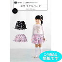 ●◇こどもフリルパンツ(身長90~125cm) 型紙 パターン 子供服 幼稚園 保育園 4783 (メール便可)