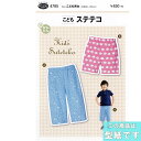 ●◇超かんたん! こどもステテコ 型紙 パターン 4785 (メール便可)
