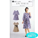 ●◇レディ ワンピース 型紙 パターン 上品な装い ふんわりシルエット 6017 (メール便可)