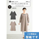 ●◇Vネックチュニックワンピース 型紙 パターン サンプランニング 6028 (メール便可)