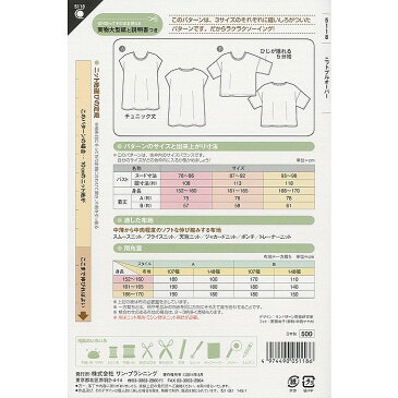 マラソン期間中エントリーでP10倍11/10まで!●◇ニットプルオーバー 型紙 パターン サンプランニング 5118 (メール便可) ハンドメイド 手づくり