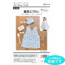 ●◇超かんたん 園児エプロン 三角巾つき 型紙 パターン SH468 (取り寄せ品) (メール便可)