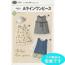 ●◇ベビーAラインワンピース(身長65-90cm) 型紙 パターン こども服 幼児用 4763 (メール便可)