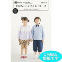 ●◇かぼちゃパンツとニッカーズ(身長90-125cm) 型紙 パターン こども服 幼児用 4777 (メール便可)