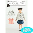 ●◇こども フリルカラーブラウス 型紙 パターン 保育園 幼稚園 子供服 5146 (メール便可)
