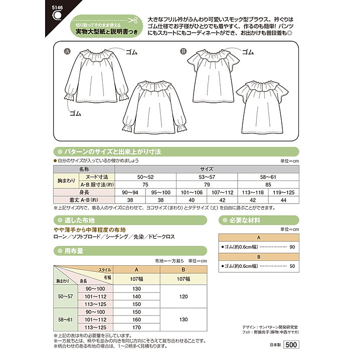 ●◇こども フリルカラーブラウス　型紙 パターン　保育園　幼稚園　子供服　5146　(メール便可) 2