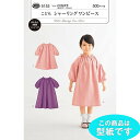 ●◇こども シャーリングワンピース　型紙 パターン　幼稚園　保育園　子供服　5153　(メール便可) 1