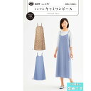 ●◇シンプル キャミワンピース おとなのワンピース 型紙 6039 (メール便可)