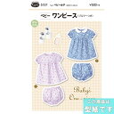 ●◇ベビーワンピース ブルマーつき 型紙 かんたん パターン ギフトに 5157 (メール便可)