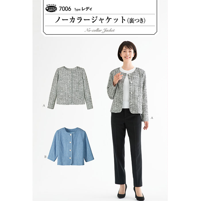 ●◇[実物大型紙] 初心者向けサンプランニングノーカラージャケット(裏つき)(7006)　7006　(メール便可)
