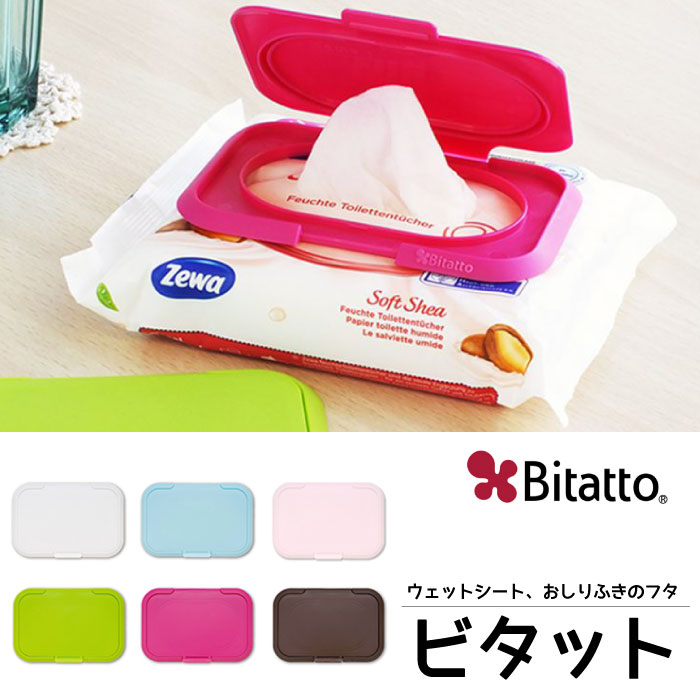 ●ウェットティッシュが乾かない 除菌シートのフタ Bitatto ビタット おしりふき ふた 制汗シート 夏でも乾燥しにくい (メール便可)