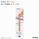 ●Tulipチューリップ『キャリーシー ロング 切り替え式竹輪針(4号・5号)』 Carry C Long 編み物 棒輪針 チューリップ (メール便可)