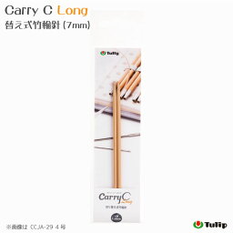 ●Tulipチューリップ『キャリーシー ロング 切り替え式竹輪針(7mm)』 Carrt C Long 編み物 棒輪針 チューリップ　CCJA-45　(メール便可)