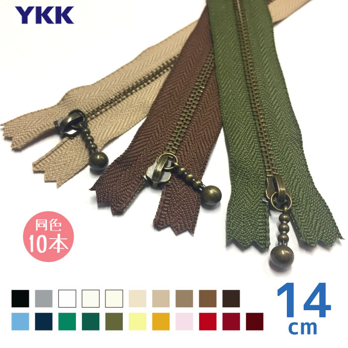 ★YKK　玉付きファスナー　金属 ア