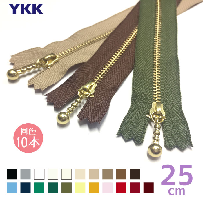 YKK 玉付き金属ファスナー(3号) (カラーPART-2) 20cm 【1個売り】【全40色】