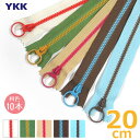 ●★同色10本★ YKKファスナー No_3 ビスロンリングスラス 20cm コンビファスナー (アースカラー) (メール便可)(3)