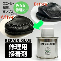 靴修理用接着剤 スニーカー用接着剤 革用接着剤 REPAIR GLUE リペアグルー