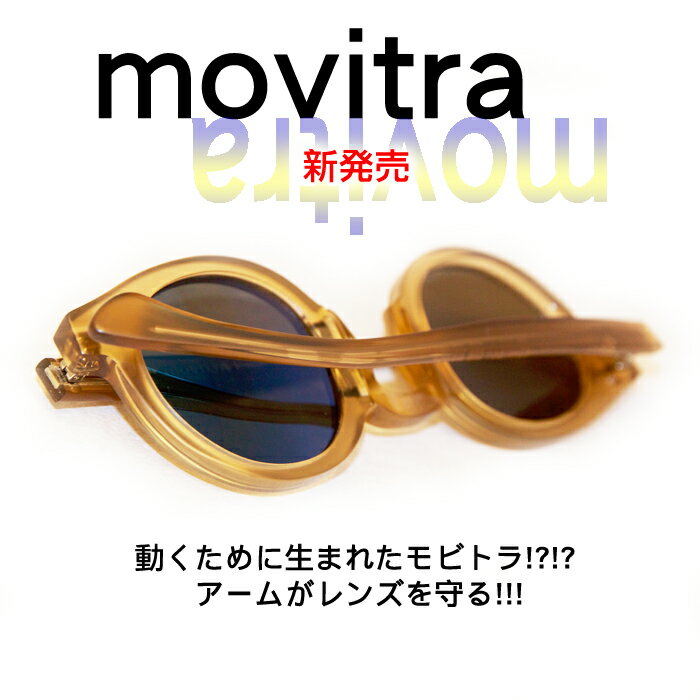 在庫処分品　MOVITRA Sunglasses CRYSTAL MATTE HONEY with FLASH BLUE SKY LENZES モビトラ　サングラス　半透明　蜂蜜色　ブルーミラーレンズ　ボストン型　UVカット　メンズサングラス　レディースサング