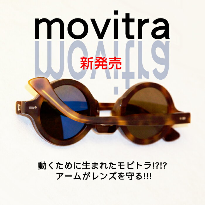 在庫処分品　MOVITRA Sunglasses DARK NAVANA MATTE FLASH BLUE SKY LENSES, モビトラ サングラス　べっ甲柄　ツヤ消しフレーム　ブルーミラーレンズ　丸型　ラウンド型　ロイドメガネ　UVカット　メンズサングラス　レディースサングラス