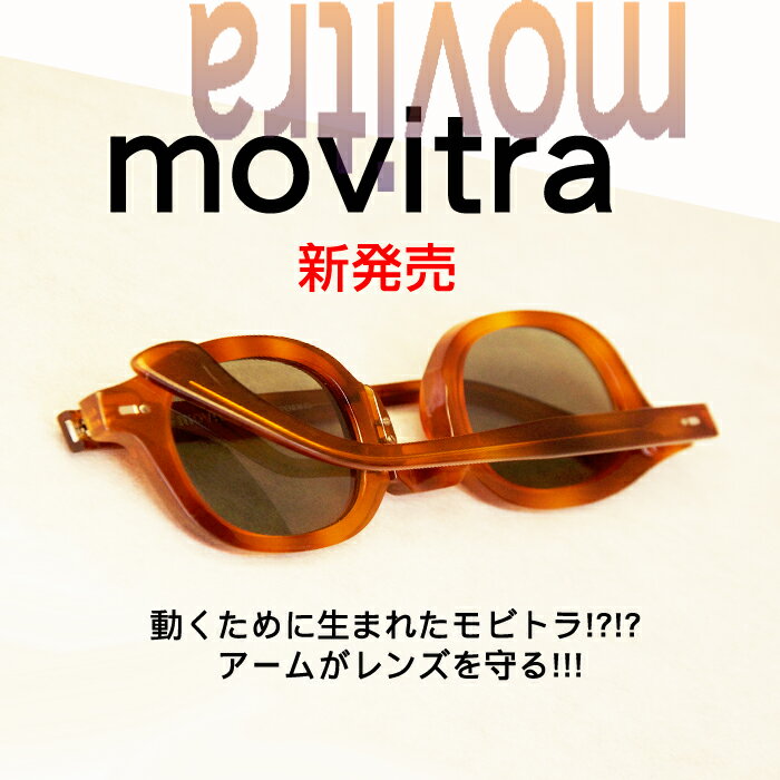 在庫処分品　MOVITRA Sunglasses LIGHT HAVANA WITH GREEN LENSES　モビトラ サングラス　べっ甲柄　ツヤだし　グリーンレンズ　ウェリントン型　UVカット　メンズサングラス　レディースサングラス