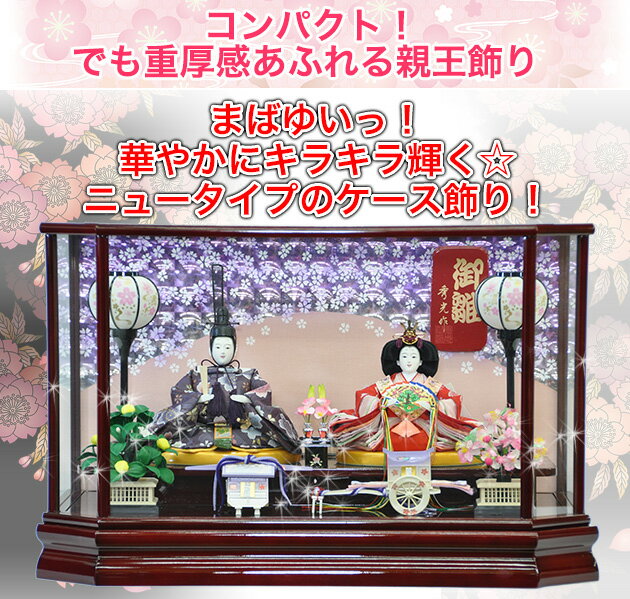 雛人形 ひな人形 お雛様 おひなさま かわいい 手作り 2025年 新作 秀光 限定品 送料無料 コンパクト ミニ 初節句 ひな祭り 二人 2人 親王 ケース 男雛 女雛 買得 お得 人気 ランキング P87304