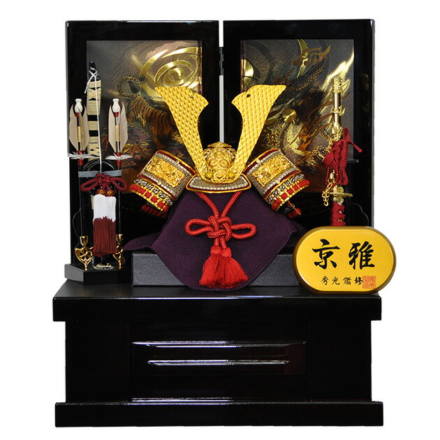 五月人形 5月人形 兜 鎧兜 2025年 手作り 初節句 送料無料 コンパクト ミニ 収納 新作 秀光 限定品 目玉商品 カッコイイ 買得 お得 人気 ランキン...