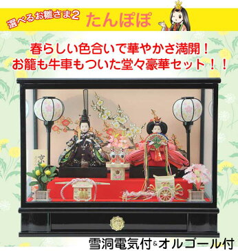 【ポイント最大44倍】★楽天最安値に挑戦★ 雛人形 ひな人形 お雛様 おひなさま おしゃれ 選べる コンパクト ミニ 初節句 かわいい ひなまつり 雛祭り 送料無料 ケース飾り 二人 2人 2020年 新作 秀光 限定品 買得 お得 人気 ランキング P86302