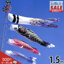 【まだ間に合うクーポンSALE★~5/3まで】鯉のぼり こいのぼり 鯉のぼり ベランダ用 こいのぼり ベランダ用 マンション スタンド付き 川尻金龍デザイン 昇...