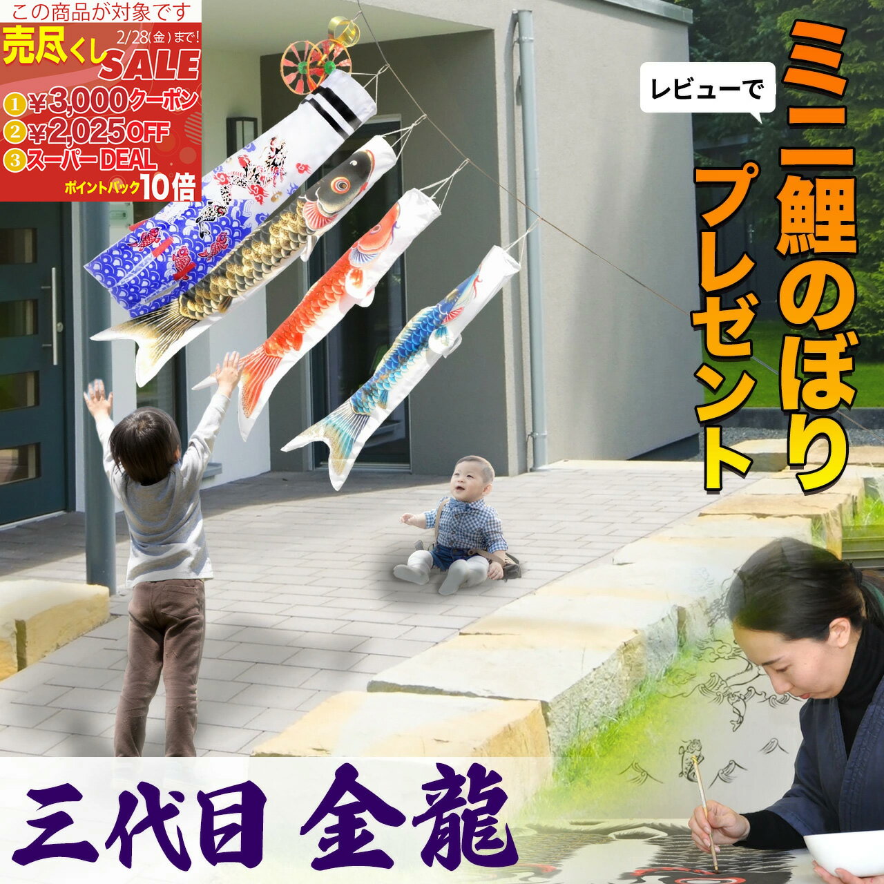 【売尽くしSALE★3000円クーポンあり～2/28まで】 こいのぼり 矢車付 簡単 省スペース 駐車場 ガレージ 移動らくらく コンパクト ガーランド 庭デコ にわデコ にわ鯉 庭鯉 染無し 名前染 家紋染 三代目金龍 昇龍 1.3m 1.5m ミニ 目玉商品 C8021