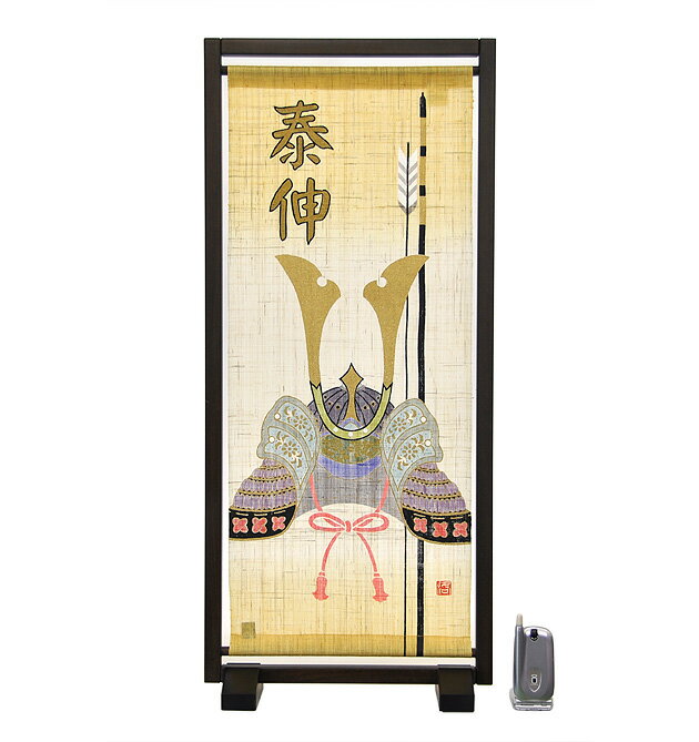 【五月人形　ごがつにんぎょう】【タペストリー】コンパクト 【兜飾り】【名前 染入れ】置いても壁掛けでも飾れる！勇ましい兜柄の名前入れ麻タペストリーペストリースタンド付き♪新作 秀光 限定品 特選 目玉商品 お買得 人気 ランキング【P91424】