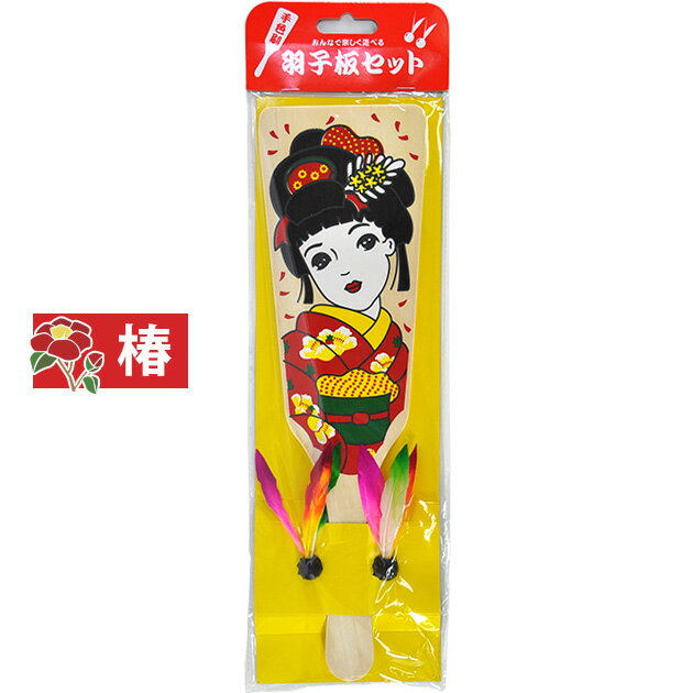 羽子板 羽根突き 羽根付 正月 遊び 新作 秀光 限定品【H020】