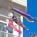 鯉のぼり こいのぼり ベランダ用 マンション コンパクト 1.5m キラキラ鯉 五色吹流し かんたん設置金具付 ミニ 新作 秀光 限定品 特選 目玉商品 買得 ...