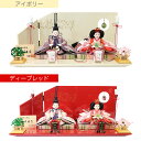 雛人形 ひな人形 お雛様 おひなさま コンパクト ミニ 初節句 かわいい ひなまつり 雛祭り 送料無料 親王 平飾り 二人 2人 小さい 2025年 新作 秀光...