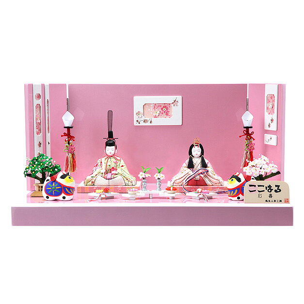 雛人形 ひな人形 お雛様 おひなさま かわいい 手作り 年 新作 秀光 限定品 送料無料 コンパクトミニ 初節句 ひな祭り 木目込み 親王 二人 2人 平飾り ピンク ここはる 心春 春埜 男雛 女雛 狛犬 こま犬 買得 お得 人気 ランキング お買得 P85724