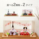 雛人形 ひな人形 お雛様 おひなさま かわいい 選べる 手作り 2025年 新作 秀光 限定品 送料無料 コンパクト ミニ 初節句 ひな祭り 二人 2人 親王 ...