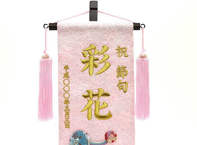 雛人形 ひな人形 お雛様 おひなさま かわいい 手作り 2025年 新作 秀光 限定品 コンパクト ミニ 吊るし タペストリー 贈答品 プレゼント 脇飾り 名前 毬 ピンク 買得 お得 人気 ランキング P88614