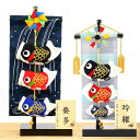 選べる 鯉のぼり 名前旗 タペストリー 刺繍 名前 生年月日 スワロフスキ 五月人形 5月人形 室内 2025年 手作り 初節句 コンパクト ミニ 吊るし さげ...