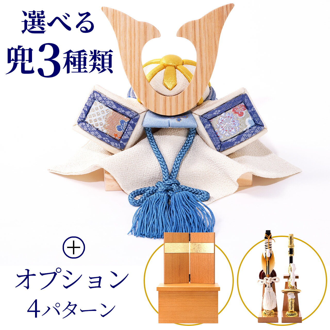 五月人形 5月人形 兜 鎧兜 2025年 手作り 初節句 収納 選べる 木村一秀作 送料無料 コンパクト ミニ 新作 秀光 限定品 特選 目玉商品 買得 人気 ランキング P93303