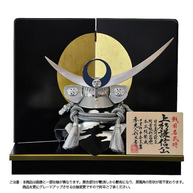 五月人形 5月人形 兜 鎧兜 2025年 手作り 初節句 翠鳳作 上杉謙信 送料無料 コンパクト ミニ 平飾り 新作 秀光 限定品 目玉商品 カッコイイ 買得 ...