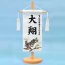 五月人形 鯉のぼり 吊るし 名前旗 タペストリー コンパクト ミニ 初節句 かっこいい 子供の日 刺繍 名入れ 男の子 2025年 新作 秀光 限定品 買得 お...