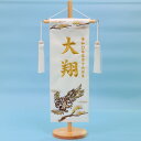五月人形 鯉のぼり 吊るし 名前旗 タペストリー コンパクト ミニ 初節句 かっこいい 子供の日 刺繍 名入れ 男の子 2025年 新作 秀光 限定品 買得 お...