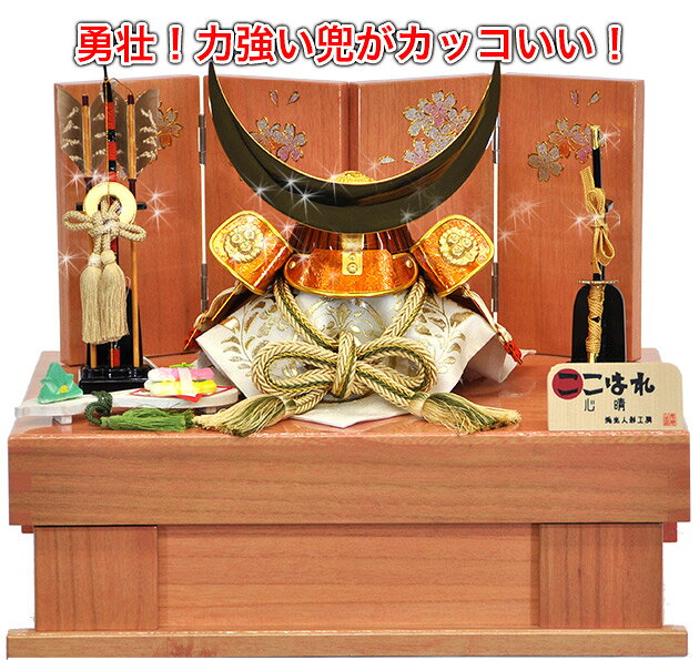 秀光人形工房の五月人形 5月人形 ここはれ 心晴 晴雲木 年 手作り 初節句 兜 鎧兜 送料無料 コンパクト ミニ 収納 新作 秀光 限定品 目玉商品 かっこいい 買得 お得 人気 ランキング P95525｜アングル2