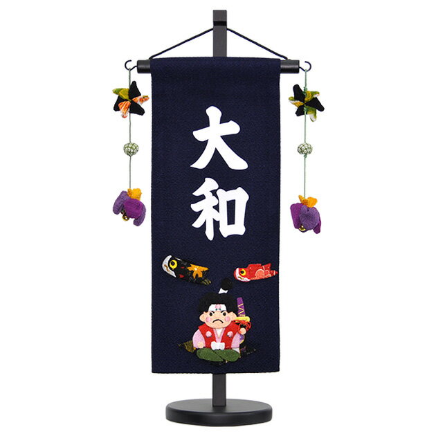 五月人形 5月人形 2025年 手作り 初節句 送料無料 コンパクト ミニ 吊るし さげもん つるし タペストリー 鯉のぼり 桃太郎 名前 名前旗 新作 秀光 ...