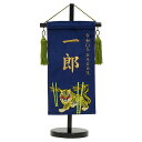 五月人形 5月人形 鯉のぼり 名前旗 吊るし 初節句 コンパクト ミニ 刺繍 かっこいい 子供の日 送料無料 男の子 虎 2025年 新作 秀光 限定 買得 人...