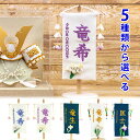 五月人形 名前旗 刺繍 名前 生年月日 タペストリー つまみ細工 トーンカラー くすみカラー 5月人形 2025年 手作り 初節句 コンパクト ミニ 吊るし さ...
