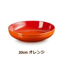 ル・クルーゼ（LE CREUSET）レジェ・ラウンド・ディッシュ 20cm オレンジ